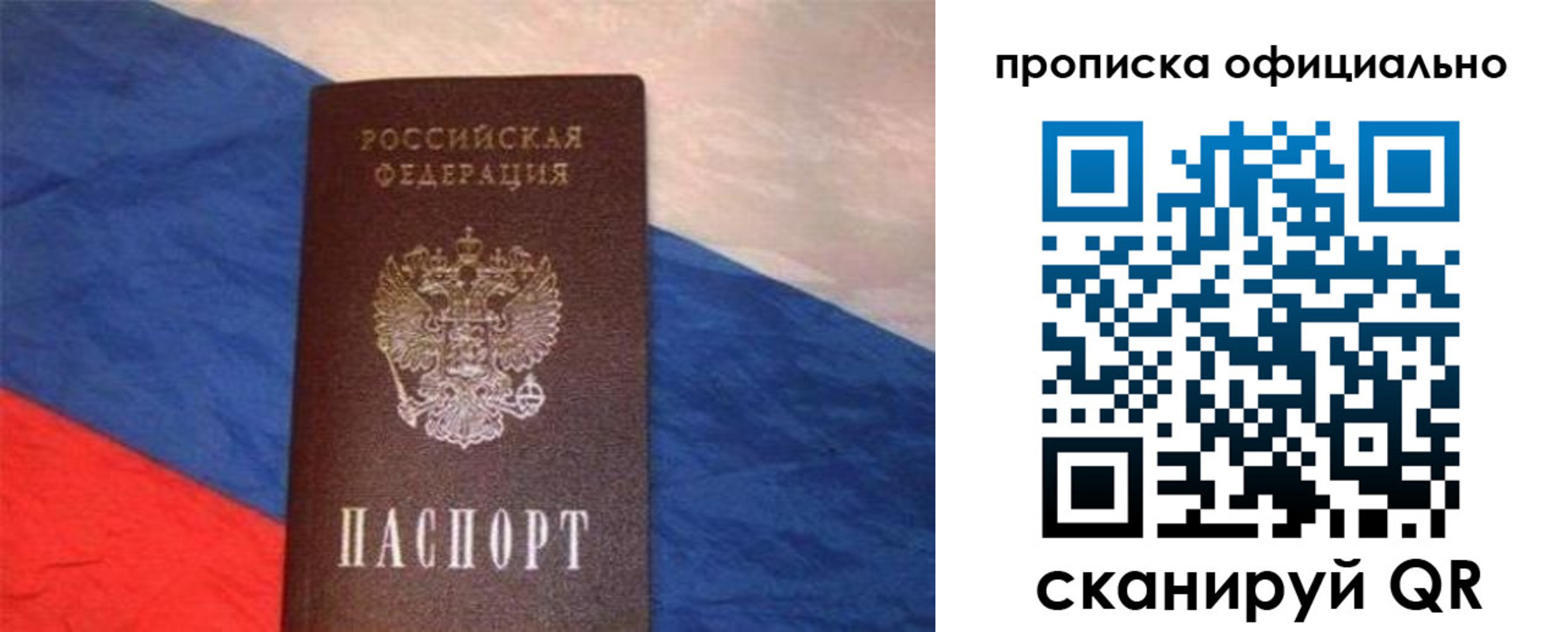 прописка для работы в Татарске