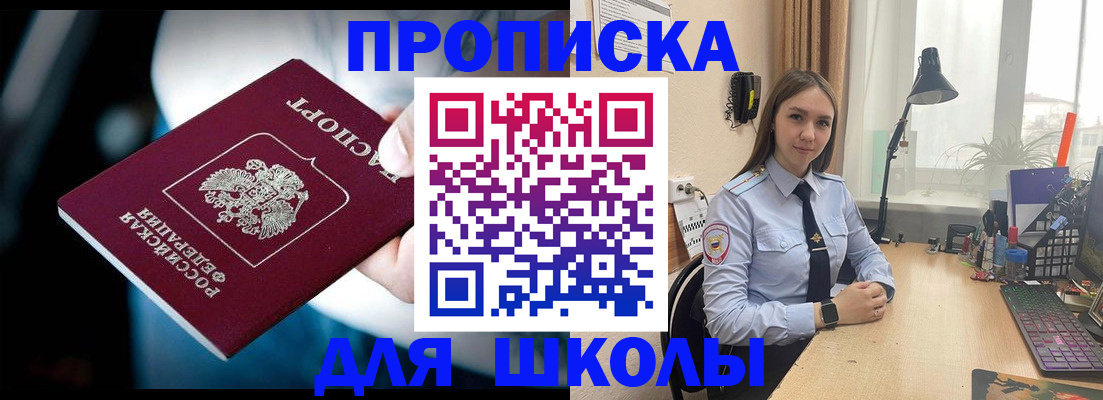 прописка в Татарске