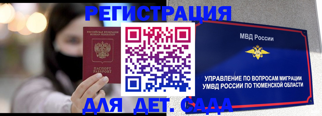 прописка паспорт в Татарске