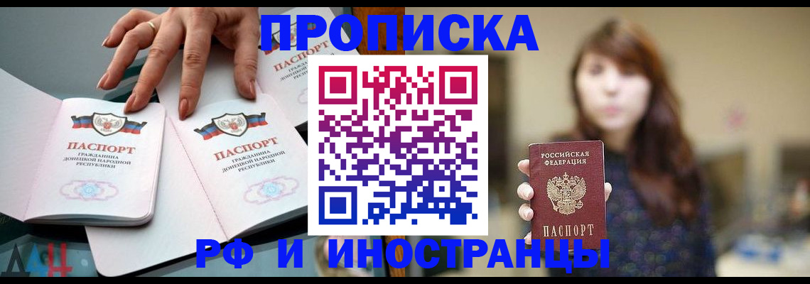 временная прописка в Татарске