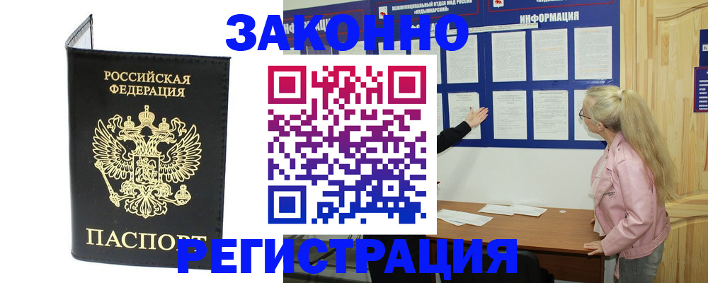 прописка паспорт в Татарске